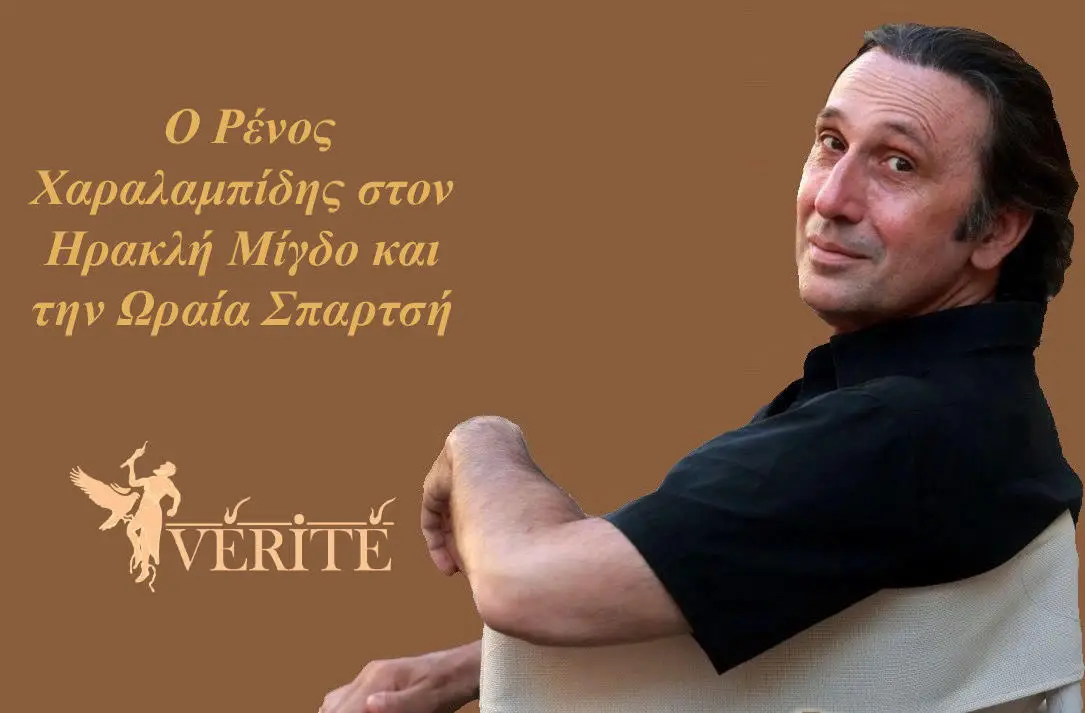 Ρένος Χαραλαμπίδης: “Ψάχνε τον εαυτό σου κοντά στα δικά σου πλαίσια”