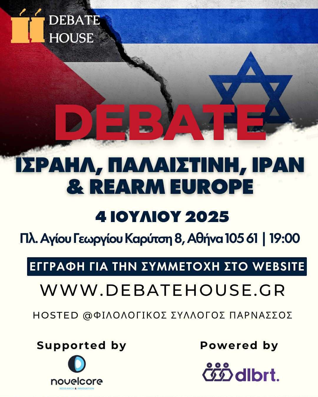 Debate House: Ισραήλ, Παλαιστίνη, Ιράν