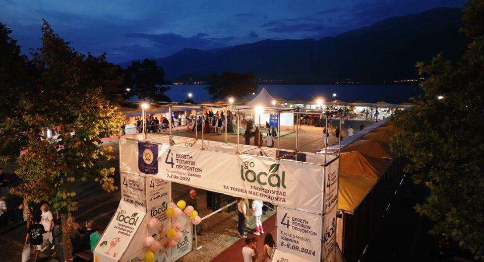 Local Taste of Ioannina: Γεύσεις Ηπείρου στο Πάρκο Λιθαρίτσια