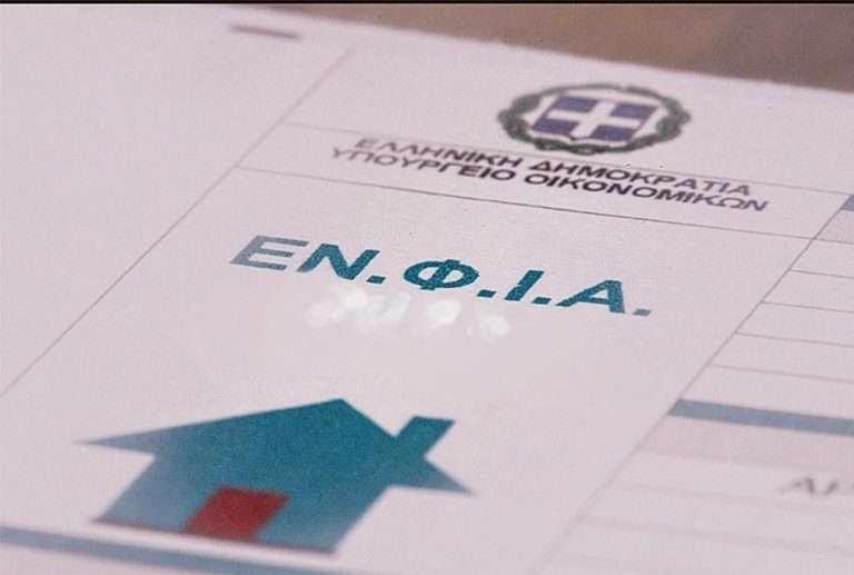 Κατάργηση ΕΝΦΙΑ για οικισμούς έως 1.500 κατοίκων – Η λίστα