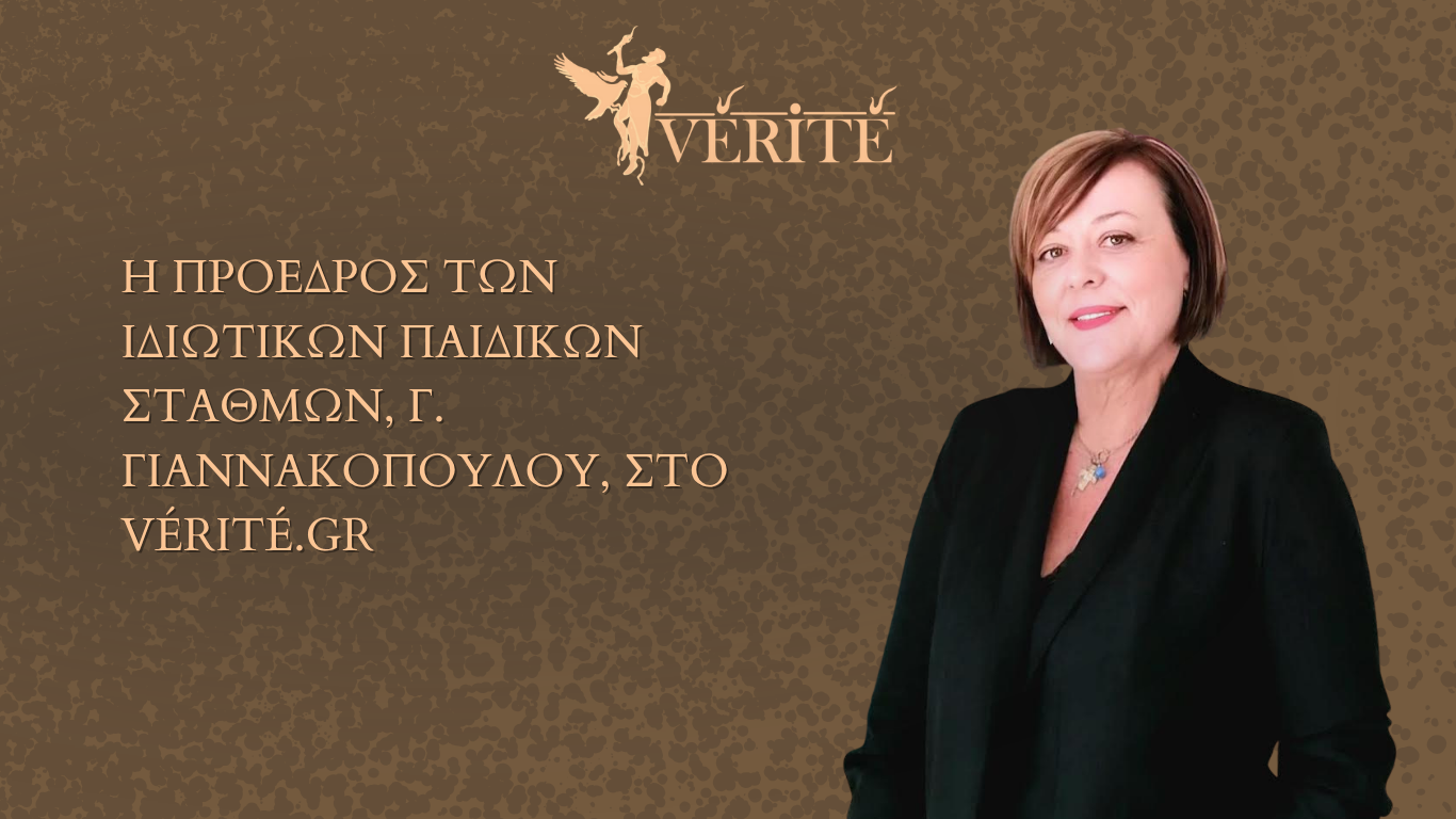 Η Πρόεδρος των ιδιωτικών παιδικών σταθμών, Γ. Γιαννακοπούλου, στο Vérité