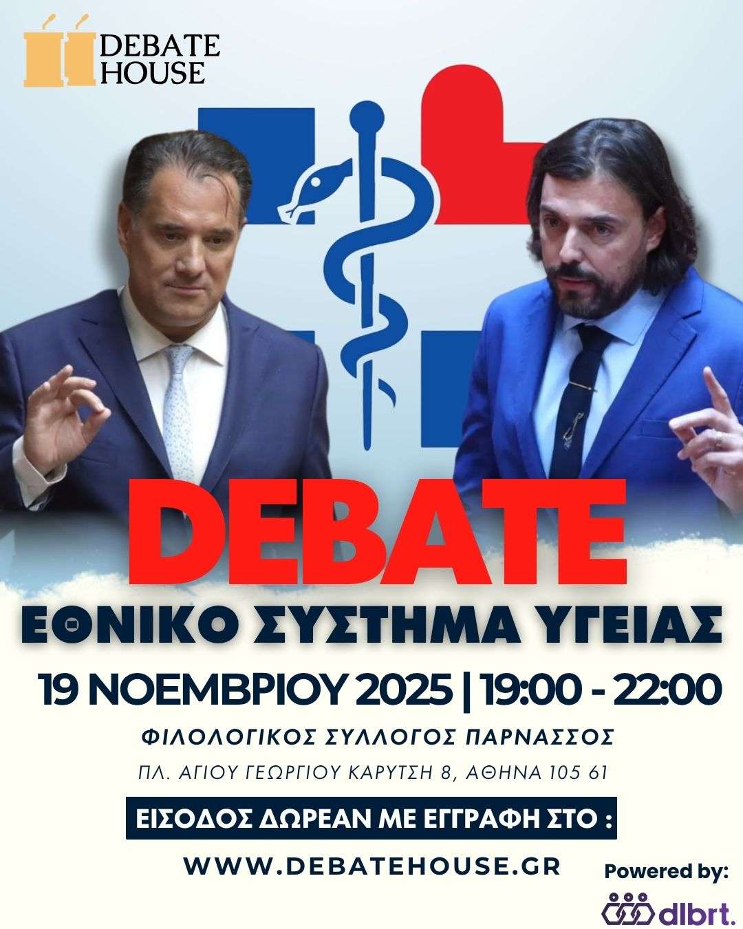 Το ΕΣΥ σήμερα: Σε τροχιά μεταρρύθμισης ή κρίσης;