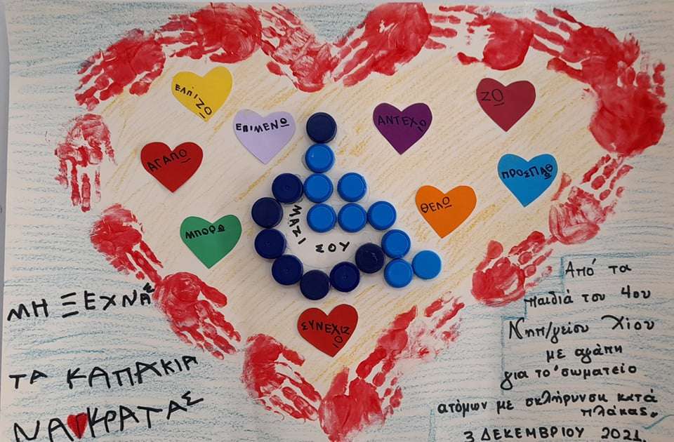 Νέα ειδική σχολική μέρα στις 3 Δεκεμβρίου – Τι προβλέπεται