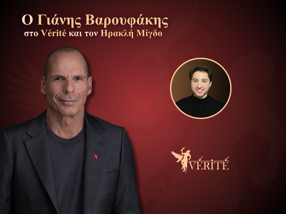 Αποκλειστική συνέντευξη του Γιάνη Βαρουφάκη στο Vérité και τον Ηρακλή Μίγδο