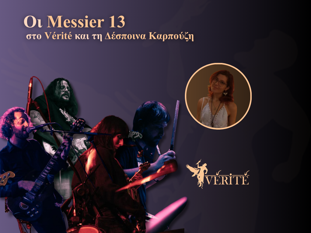 Οι Messier 13 μιλούν στο Vérité και τη Δέσποινα Καρπούζη