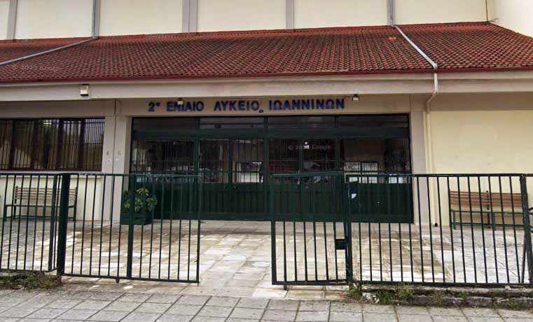Εισαγγελική έρευνα για τη συνεχιζόμενη διαρροή νερού στο 2ο Λύκειο Ιωαννίνων