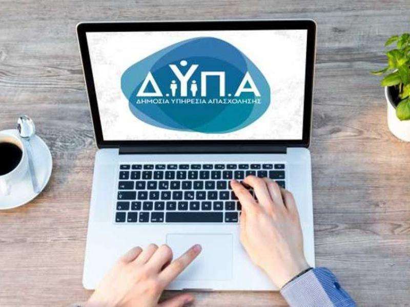 ΔΥΠΑ: Αιτήσεις για νέα προγράμματα κατάρτισης