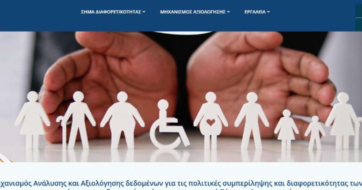 Ξεκίνησαν οι αιτήσεις για το «Σήμα Διαφορετικότητας» – Έως 100 επιχειρήσεις στο νέο κύκλο πιστοποίησης