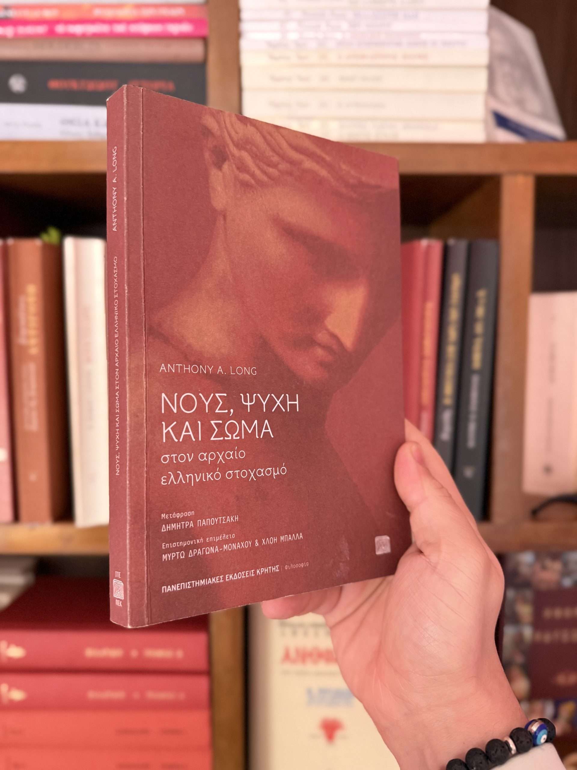 Νους, ψυχή και σώμα: Τελικά τι είμαστε;