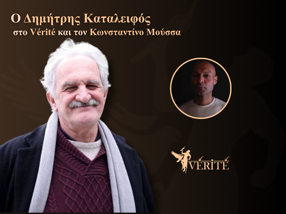 Ο Δημήτρης Καταλειφός στο Vérité και τον Κωνσταντίνο Μούσσα