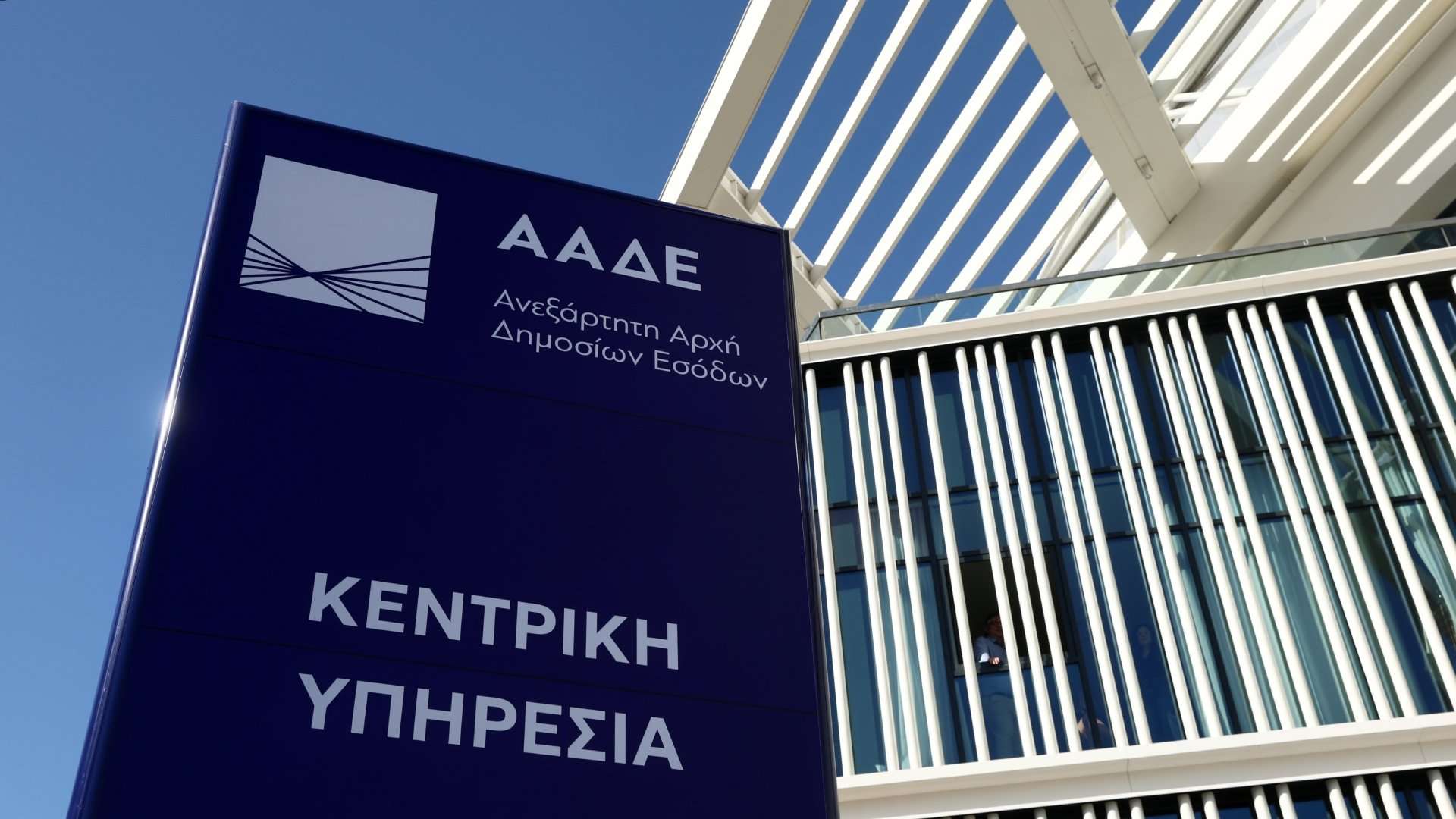 ΔΝΤ: Η ΑΑΔΕ πρότυπο ψηφιακού μετασχηματισμού και εκσυγχρονισμού