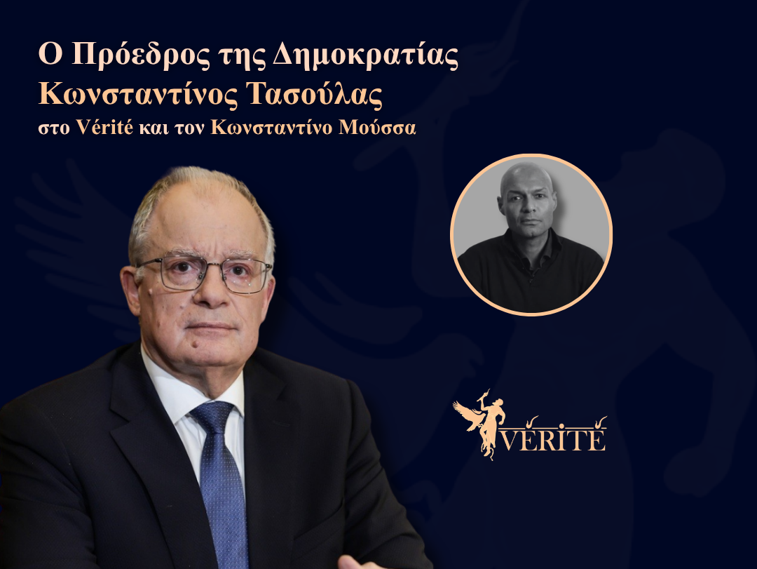 Ο Πρόεδρος της Δημοκρατίας Κωνσταντίνος Τασούλας στο Vérité
